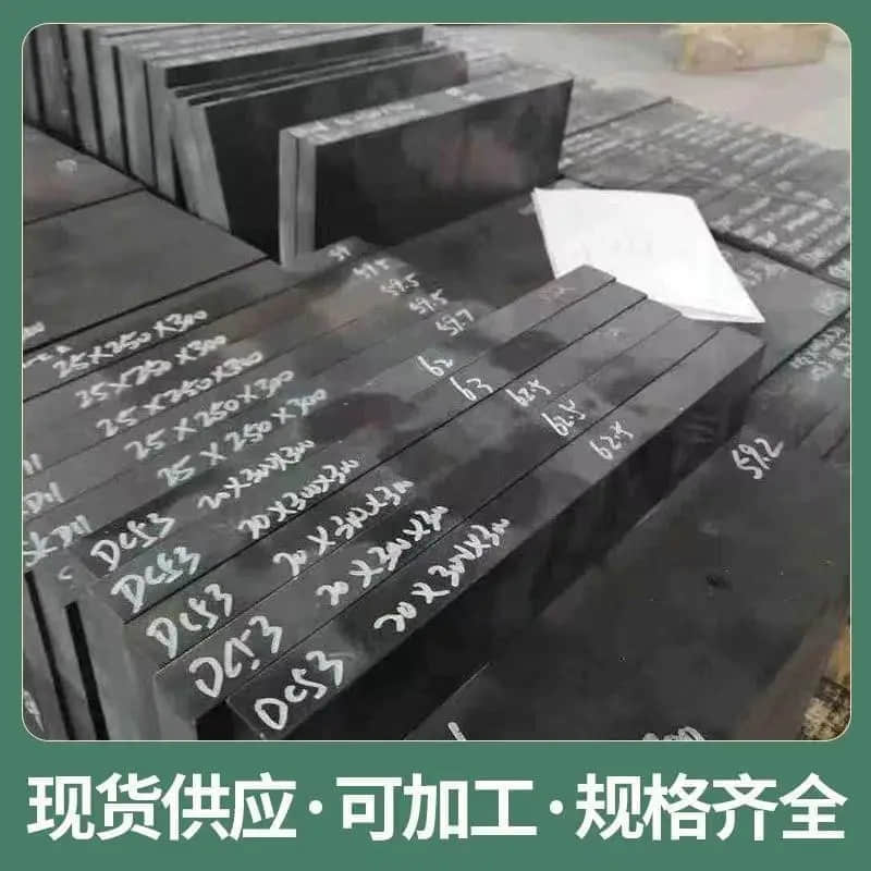 持久耐用DF-3模具钢，耐用性与耐腐蚀性的双重保证